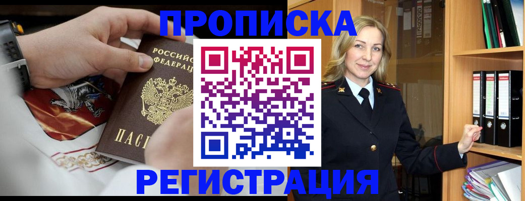 прописка законно в Торжоке
