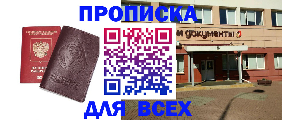 прописка законно в Торжоке